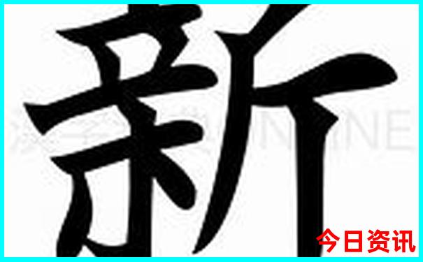 新澳门经验分享精准经验分享正版全新攻略免费-新澳天天开奖资料大全600TK